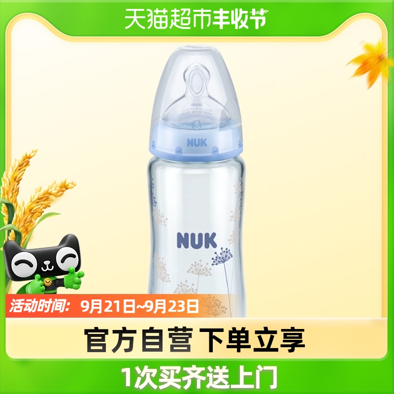 Germany NUK wide mouth glass bottle 240ml 0-6 months silicone color random baby newborn