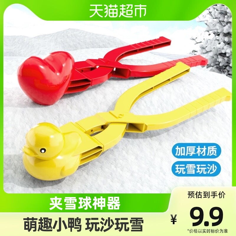 Children's small yellow duck snowball clips playing with snow tools Toys suit the baby Snow Honor Instrumental Snow Shovel Heaps Snowman-Taobao