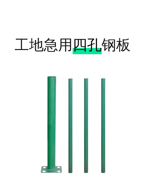 工地急用四孔钢板-淘宝逛一逛