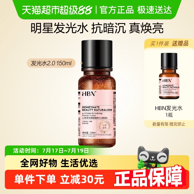 HBNα-アルブチン ルミナスウォーター 2.0 トナー エッセンス ウォーター ブライトニング モイスチャライジング ハイドレーティング トナー