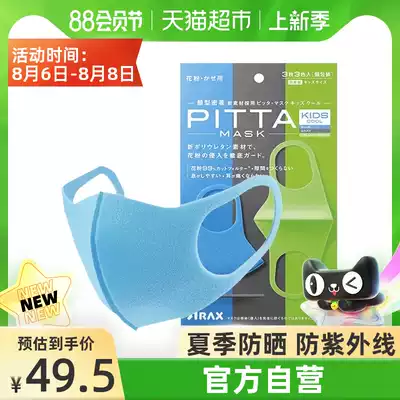Japan imported PITTA mask star with the same anti-UV sunscreen children's trend boys green, black and blue 3 pieces