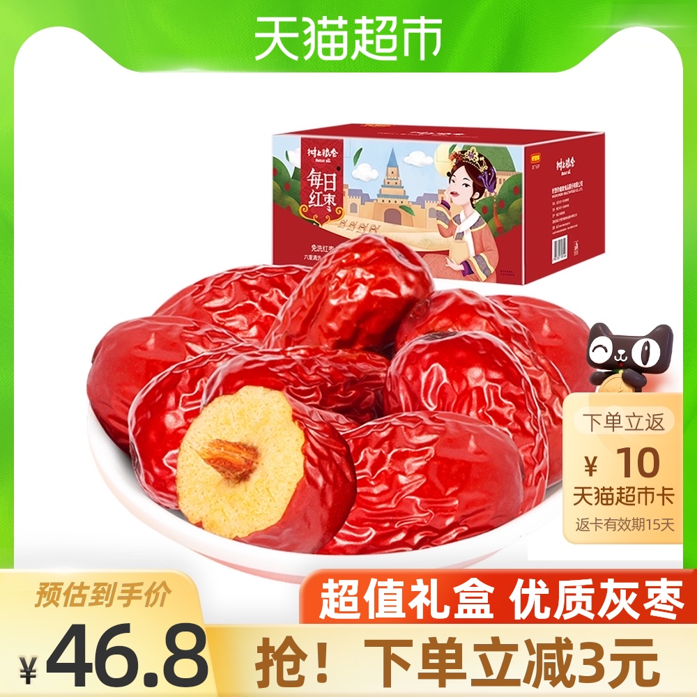 I miss you Daily jujube gift box Xinjiang specialty jujube office casual snacks 1500gtimes 1 box