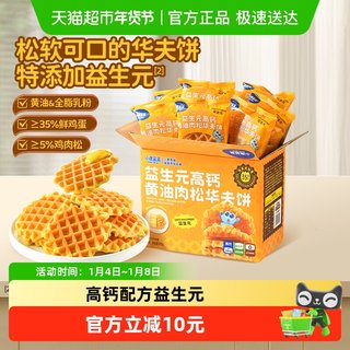 12.13号小鹿蓝蓝益生元高钙黄油肉松华夫饼营养早餐搭配儿童零食