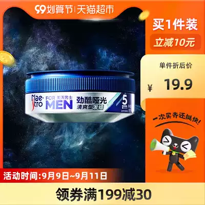 Meitao men's short hair shape matte hair wax transparent coating water-based hair mud natural fluffy fragrance lasting fragrance