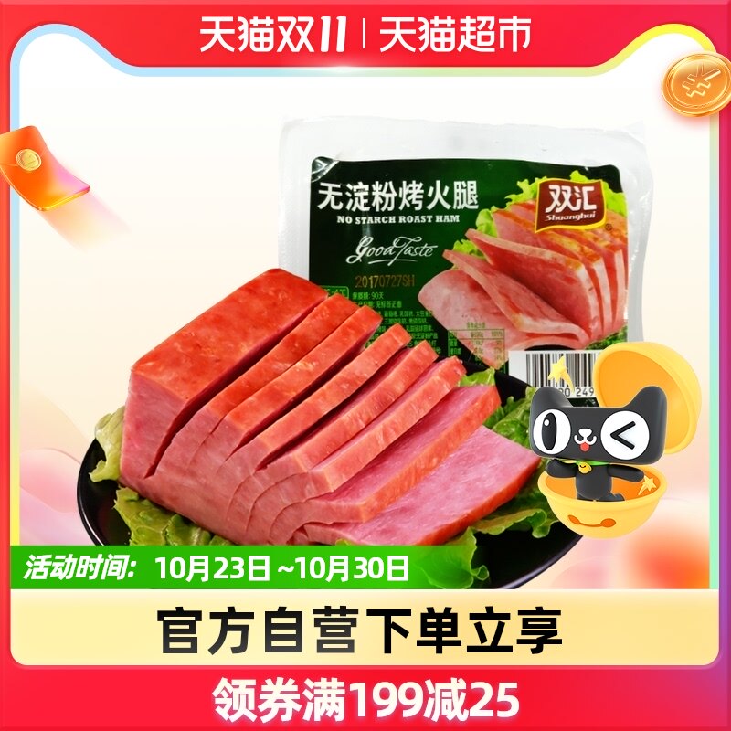Shuanghui ham sausage starch-free roasted ham flavor lunch meat children snacks instant snack sausage 225gx1 bag