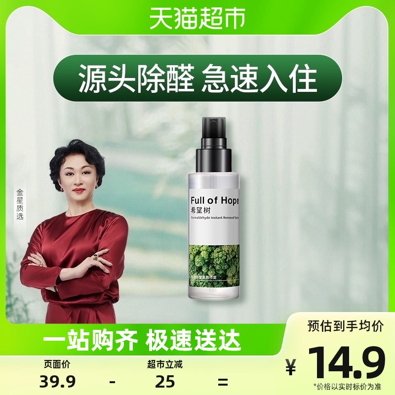 Hope Tree Foullofhope Formaldehyde Scavenger Remover Aldehydes Spray 60ml New house Home FOH Rapidly Removing Aldehydes-Taobao