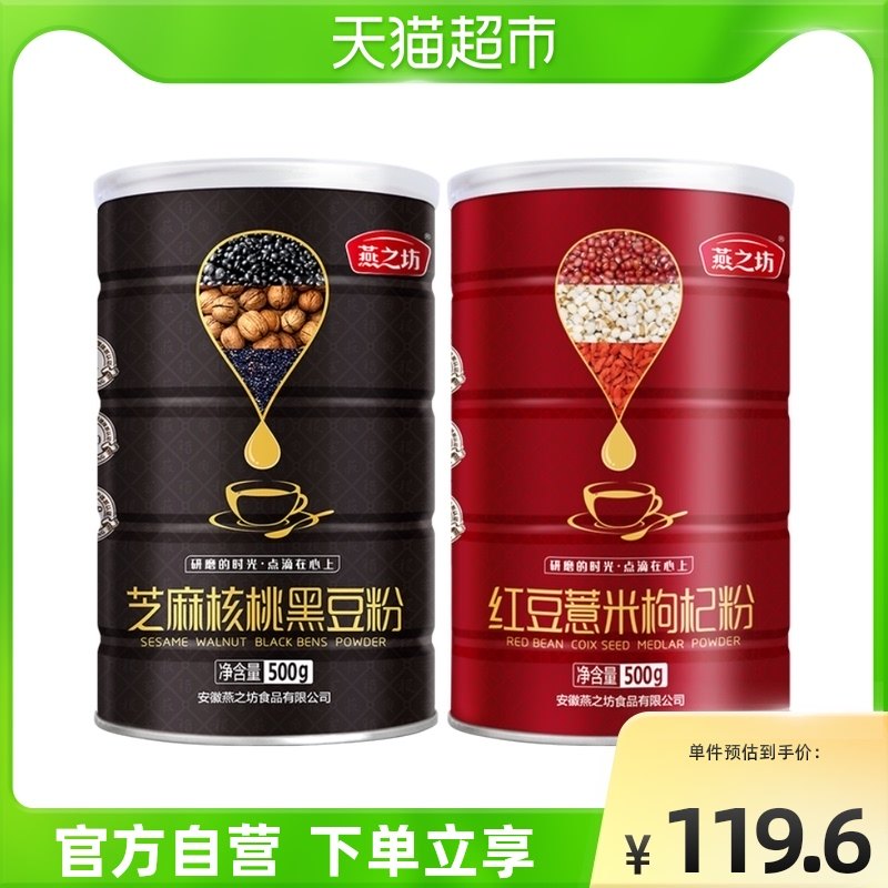 Meal replacement powder red bean barley wolfberry powder Sesame walnut black bean powder 2 cans instant ready-to-eat convenient meal replacement quick food