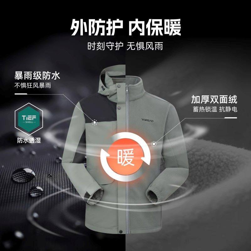 Toread 探路者 男女同款 户外全压胶防水三合一冲锋衣 TAWWBM90764 88VIP会员折后￥371.45包邮 返5元猫超卡 淘金币抵扣15元 充值288赠6元返100元天猫超市卡