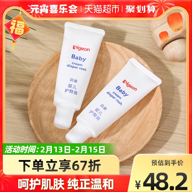 Pigeon Shell Pro Newborn Baby Buttock Cream Buttock Cream 35g*2 Sticks Prevent Red Butt Red PP Baby