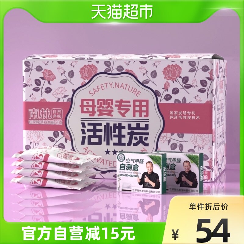 Nanlin activated carbon in addition to formaldehyde removal odor bamboo charcoal package mother and baby photocatalyst carbon pack formaldehyde scavenger new house