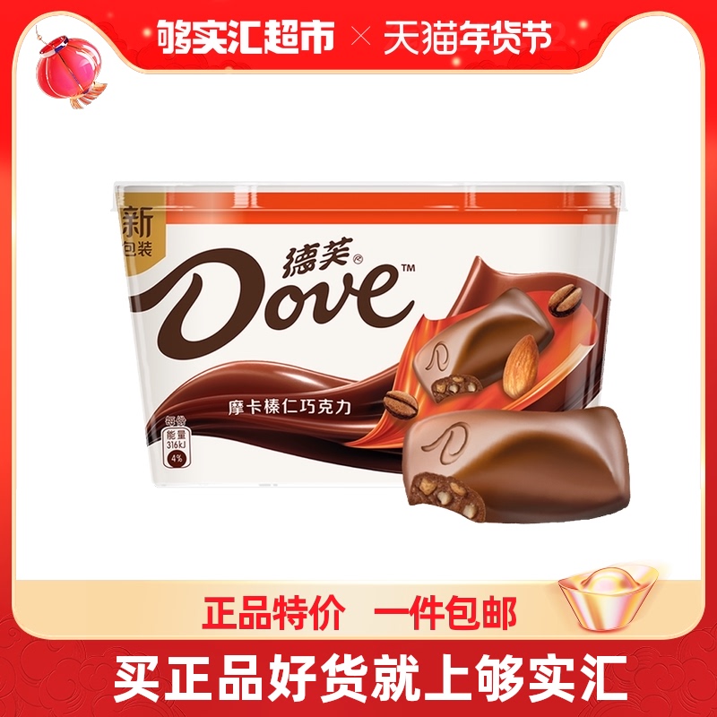 Dove Dove Dove mocha hazelnut chocolate 243g bowl casual office children's snacks candy