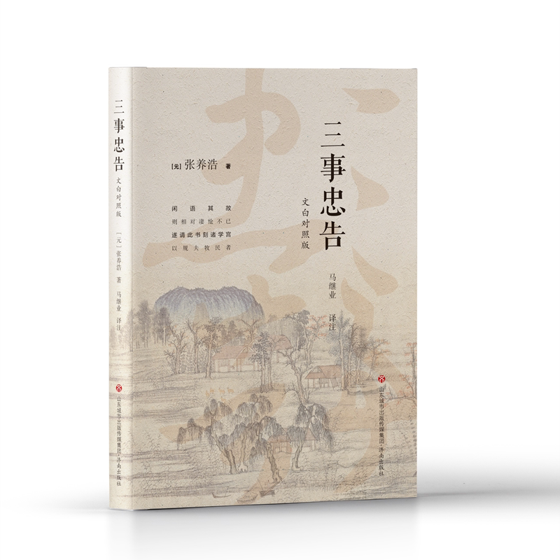 📜古人的智慧结晶!张养浩《三事忠告》文白对照版,官场生存指南📚-中国政治-淘宝好物网