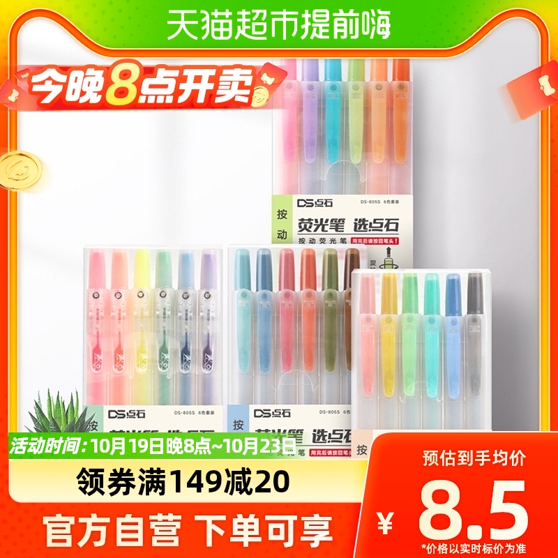 Point Stone Fluorescent Pen Easy Hand Control Press Action Fluorescent Pen Pen Labeling Notes Doodle Smooth Hand Bill With Replaceable Core Red Dot Award-Taobao