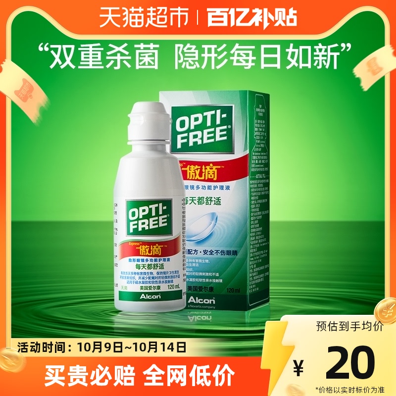 Elcon Soft Mirror Care Fluid Contact Lens 120ml Proud of Colour Pupil Day Throwing to Clear Moisturizing-Taobao