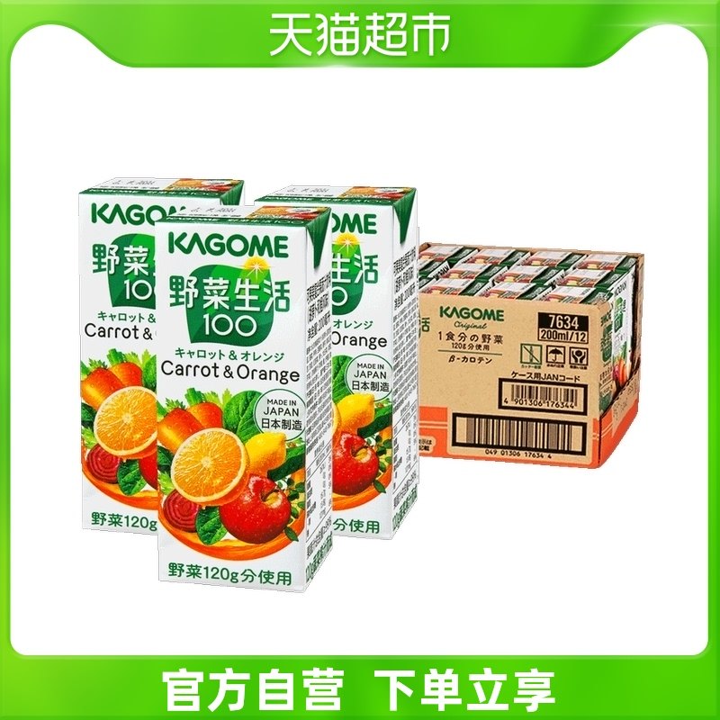 Japan imports kagome fruit beauty wild vegetable life caramelejuice orange juice mixed fruit and vegetable juice 200mlx12 bottle