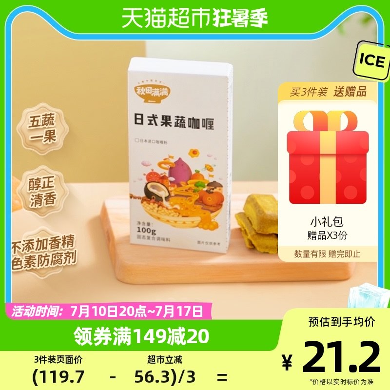 Akita full fruit and vegetable curry block children's curry sauce with seasoning bibimbap 100g