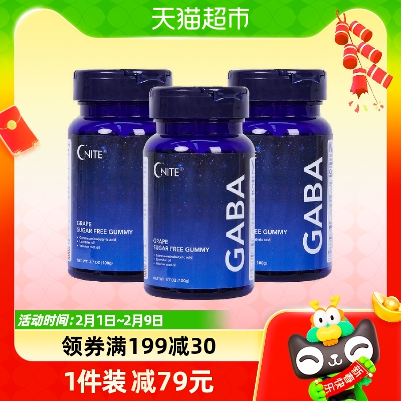 US GNITE Sparkling Sleep Soft Sugar GABA3 Bottle Schupress to Sleep Non Melatonin Goodnight Sugar Sleepwell-Taobao