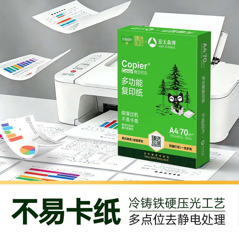 Premium Asia-Pacific Senbo A4 Paper Double-Sided Printing and Copying Paper for Office and Home Use, White Paper for Students' Drawing and Sketching