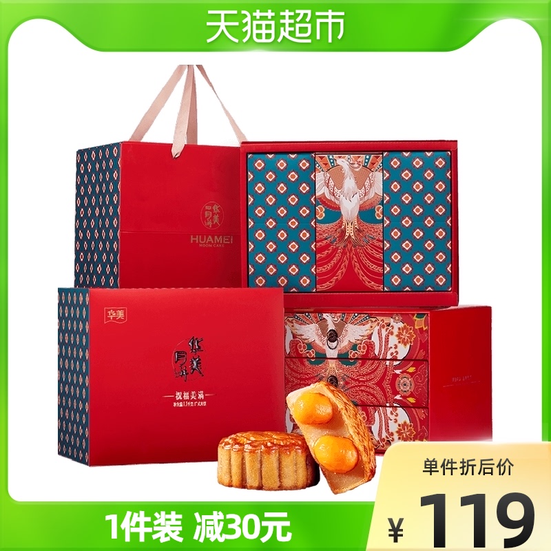 Huamei blessing 1100g Cantonese-style moon cakes 17 cakes 7 flavors three-layer moon cake gift box Mid-Autumn Festival gift pastry