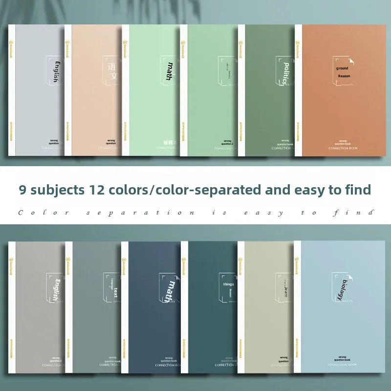 Morandi color wrong questions this batch sent all subjects wrong questions thin A4 Ebbinghaus subject book B5 seven subjects thickened