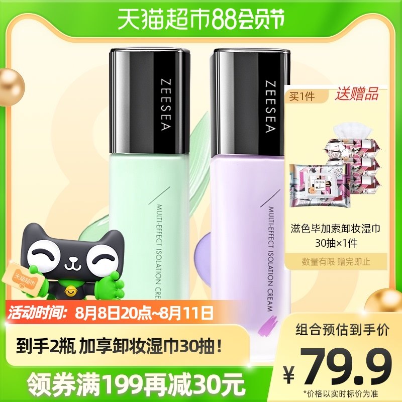 ZEESEA nourishing green purple cream frost combines a dozen concealed pre-moisturizing makeup students*2 bottles