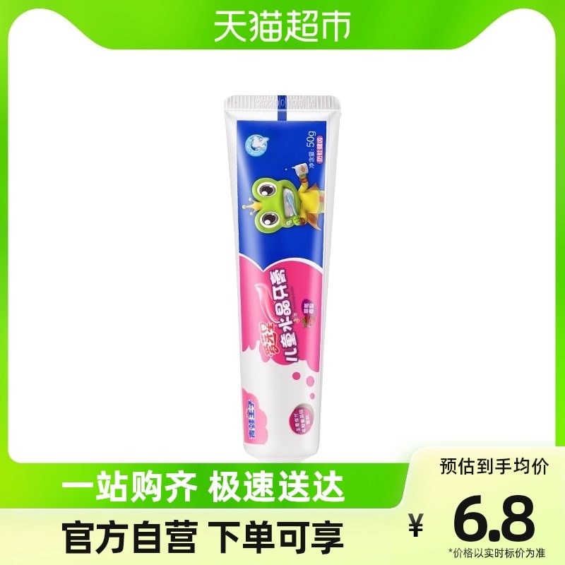 Frogs Prince Children Toothpaste 3-6-12 Year Old Crystal Toothpaste (Strawberry Taste) - Taobao