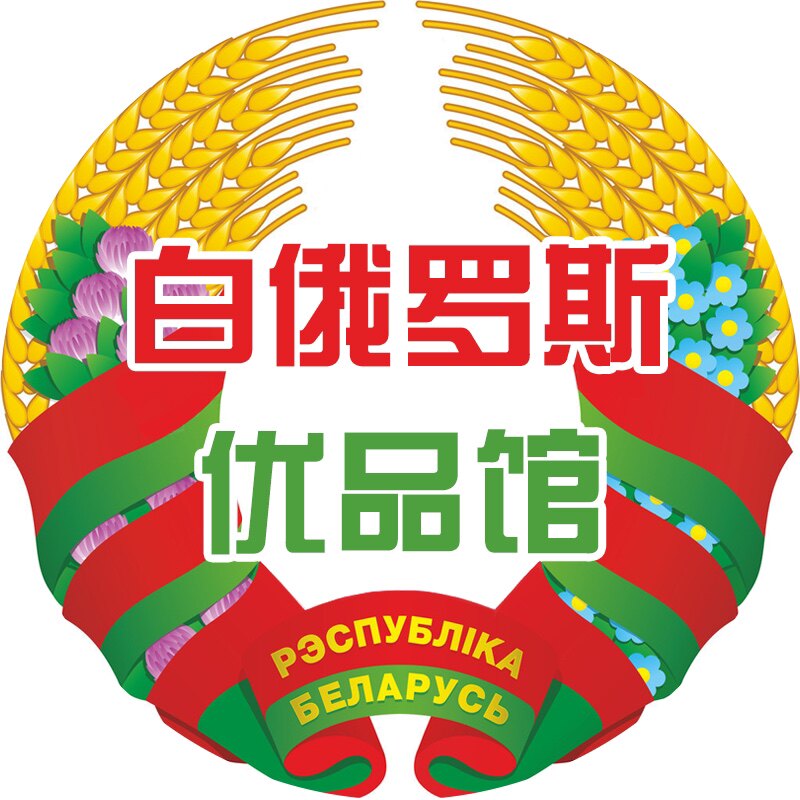 白俄罗斯优品馆的LOGO