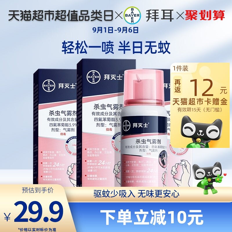 Bayer Bay Killing Taxis Mosquito Repellent Spray Dosing Spray 36ml * 3 Boxes Mosquito Repellent Liquid Repellent Powerful Mosquito Repellent water-Taobao