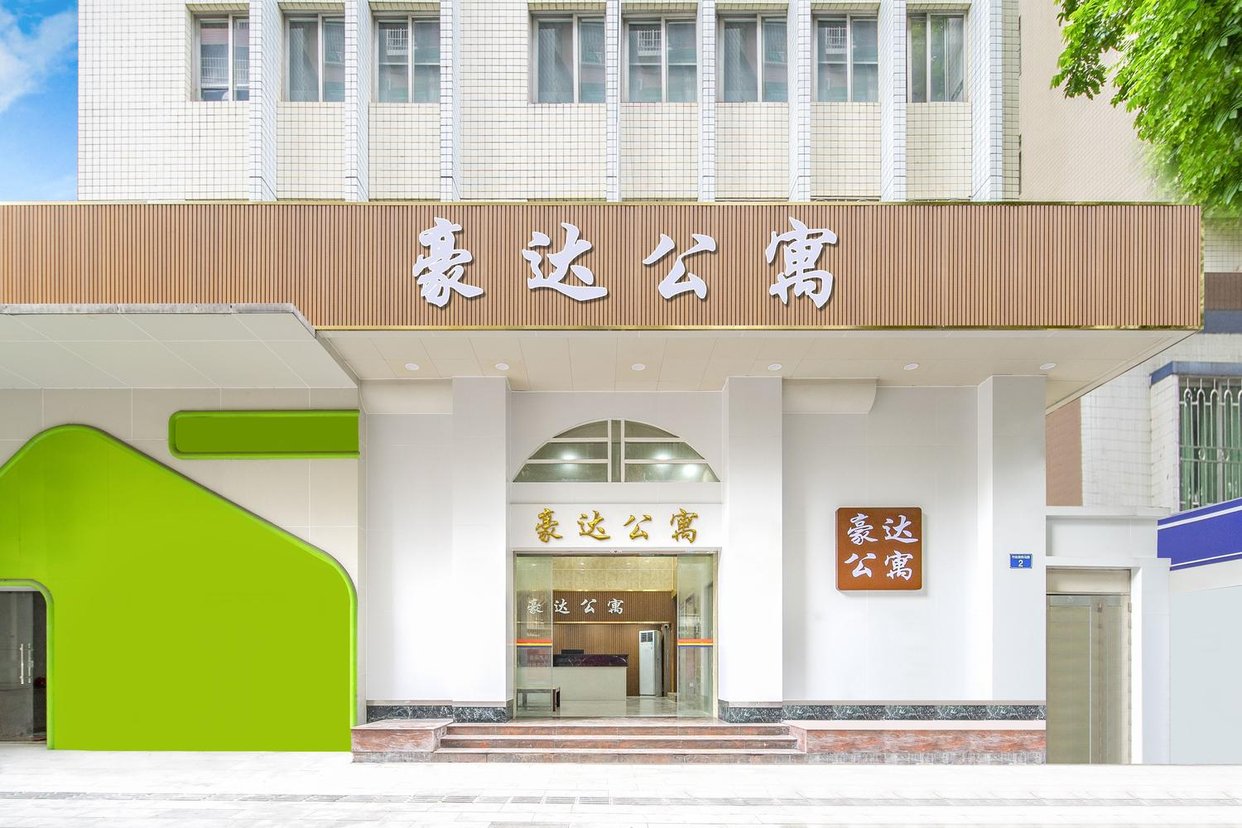 豪达公寓(广州中山大学附属第一医院东山口地铁站店)
