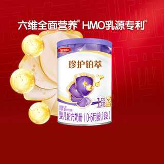 【新老包装交替】伊利金领冠珍护铂萃1段0-6月新生婴儿奶粉