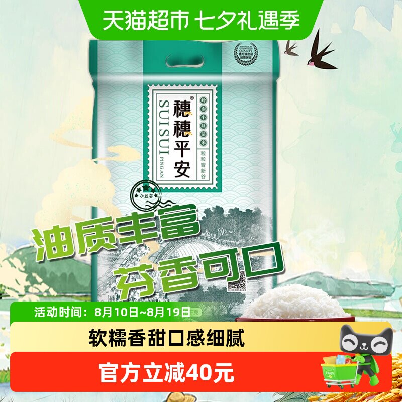 穗方源 大米穗穗平安10kg 岭南小丝苗米 20斤 55.6元，卷后