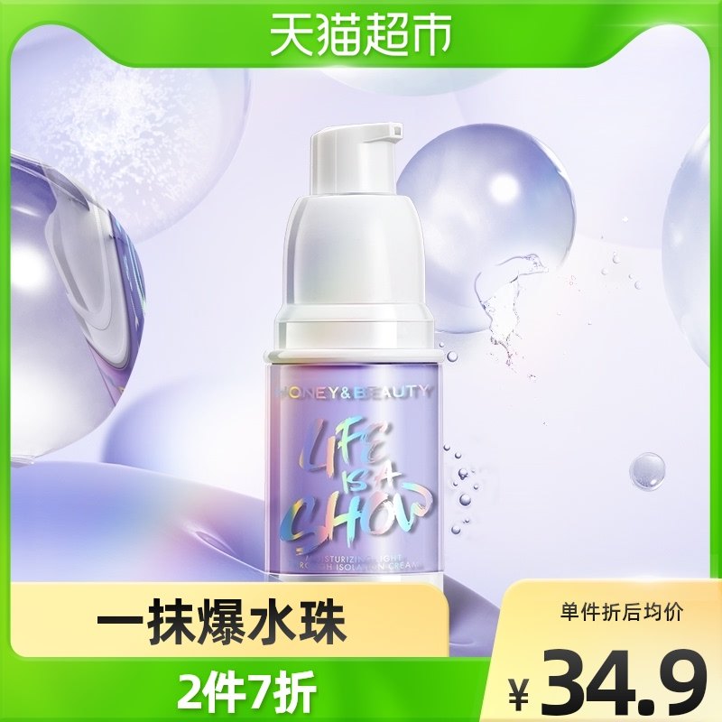 Through Honeyblast Water Beads Isolation Cream Makeup Front Milk Vegan Beauty Cream Women 20g Three-in-one Makeup Before the Bottom Official