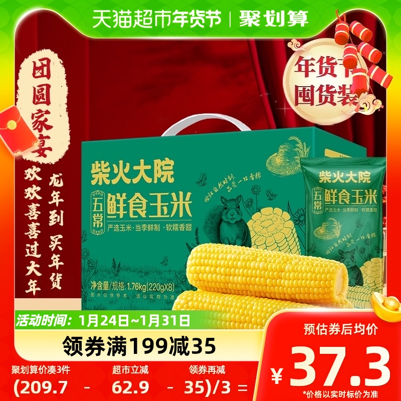 (2023 New maize) Chai Fire compound fresh food yellow glutinous corn 1 76kg8 root glutinous corn bum-Taobao