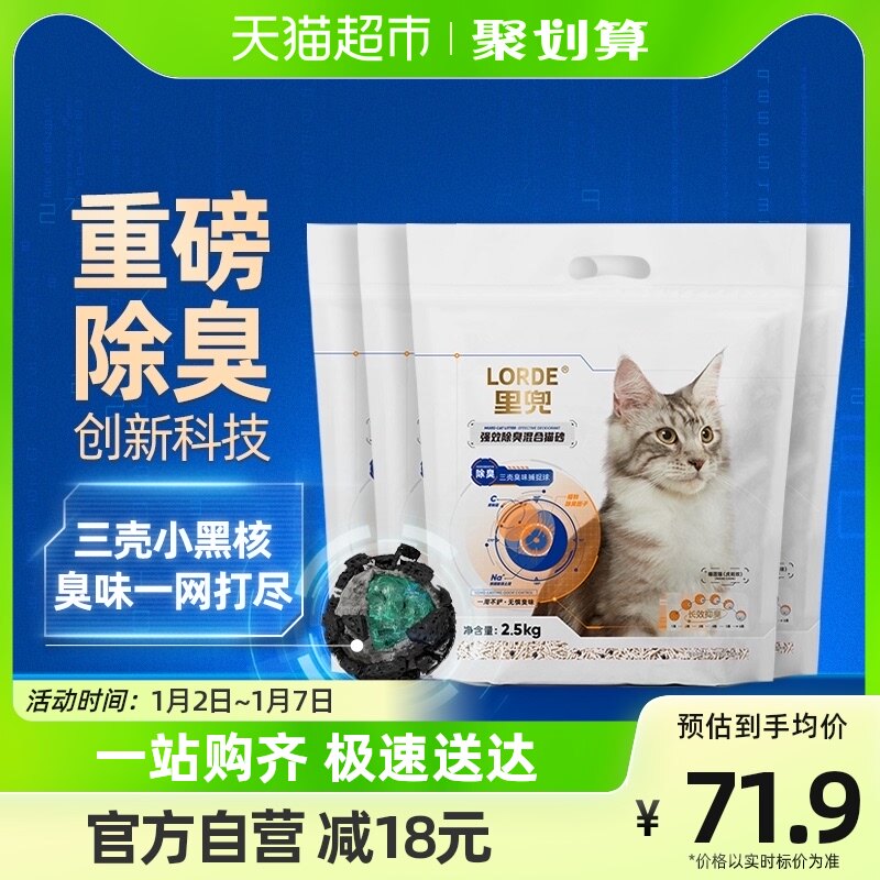 (heavy pound new product) LORDE inner pocket small black core mixed cat sand strong effect deodorising 2 5kg * 4 bags easy knots-Taobao