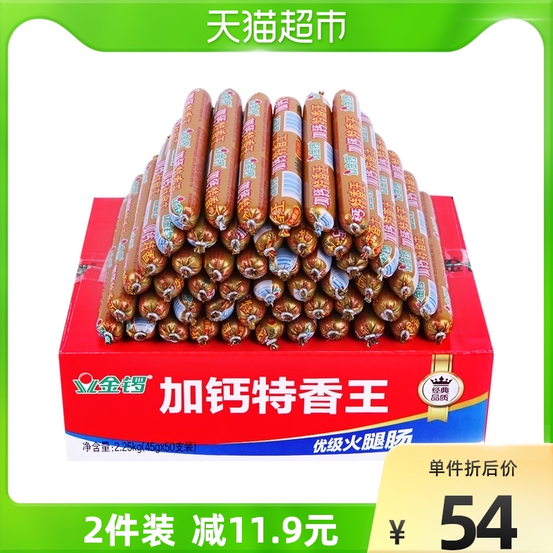 Golden Gong ham sausage plus calcium special incense king 45g * 50 whole box with snail powder instant noodles chutney hot pot self-heating small hot pot