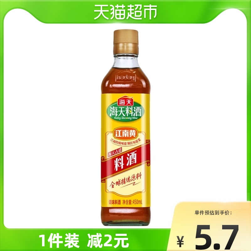 Haitian cooking wine Gudao cooking wine 450ml to fishy to dissolve the good umami cooking chicken, duck, fish and seafood and so on