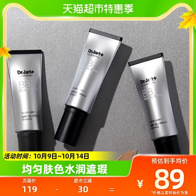 Dr Jart Tijia Tingting live Yan beauty care silver tube BB cream Flawless Oil isolation Tired 40ml × 1 piece-Taobao
