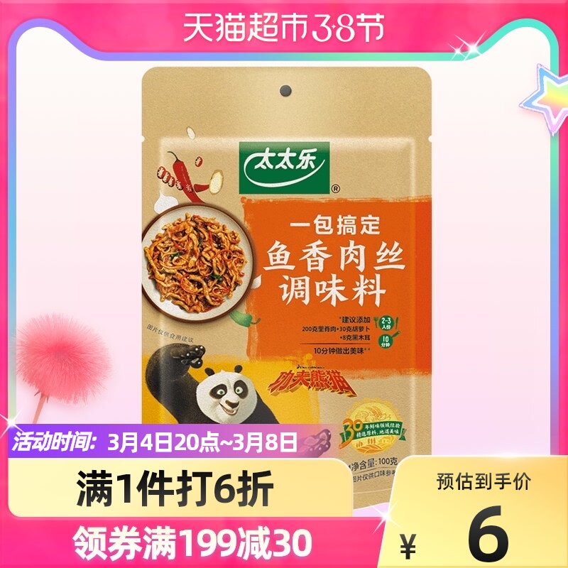 Mrs. Le Fish Fragrant Meat Shredded Seasoning 100g * 1 Bag Convenient Stir-Fry Sauce Pack Nestlé produces recipe-style spices