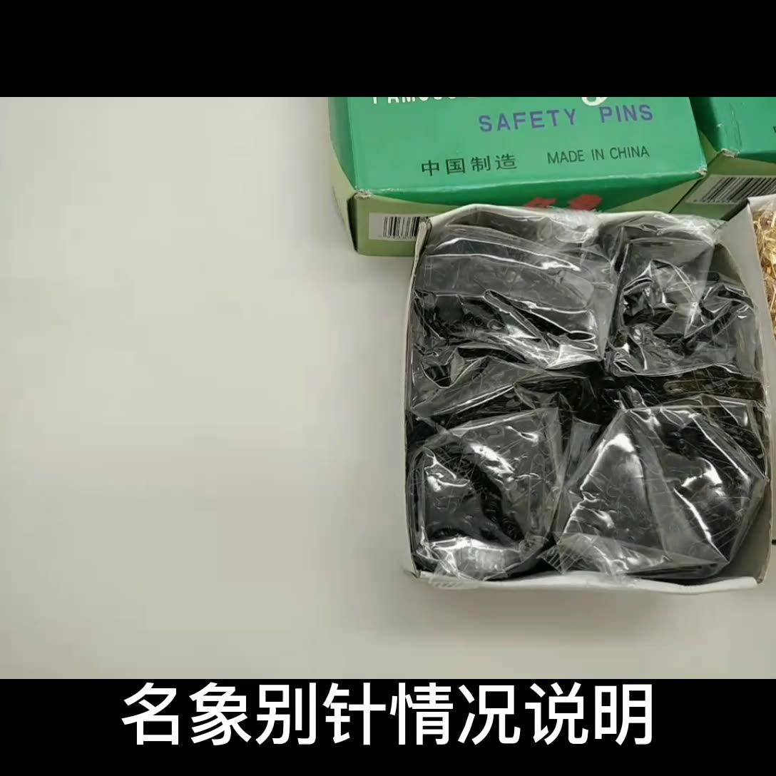 老式别针大号小号安全别针固定衣服曲别针扣针胸针量大优惠包邮？姐妹们别错过这个万能小物！😱💕_其他配件_淘宝服装网
