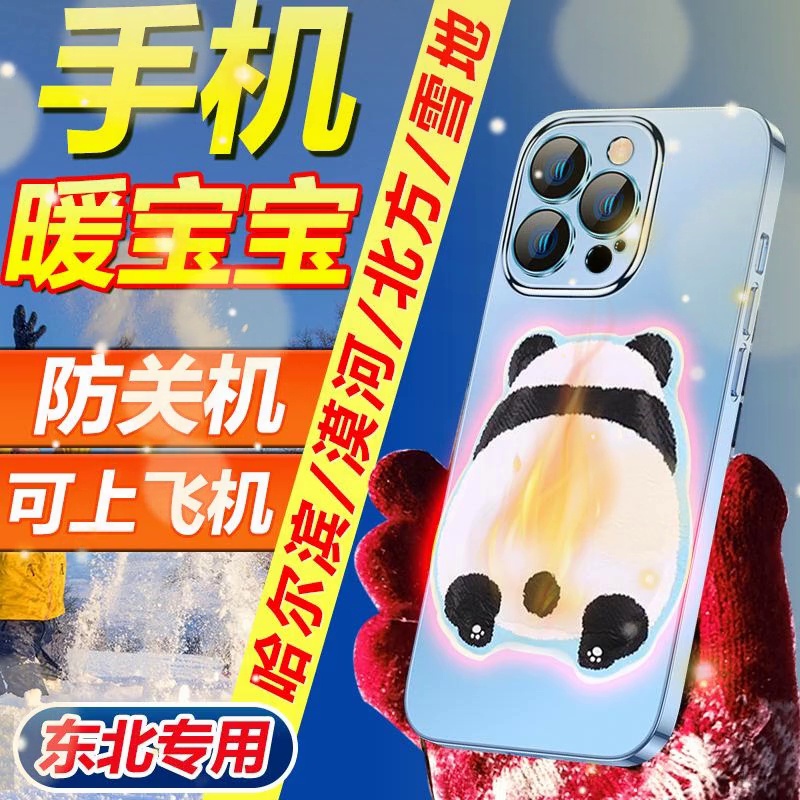 东北零下30°C也不怕！移动端暖宝宝专用贴实测哈尔滨旅游防冻关机神器介绍❄️