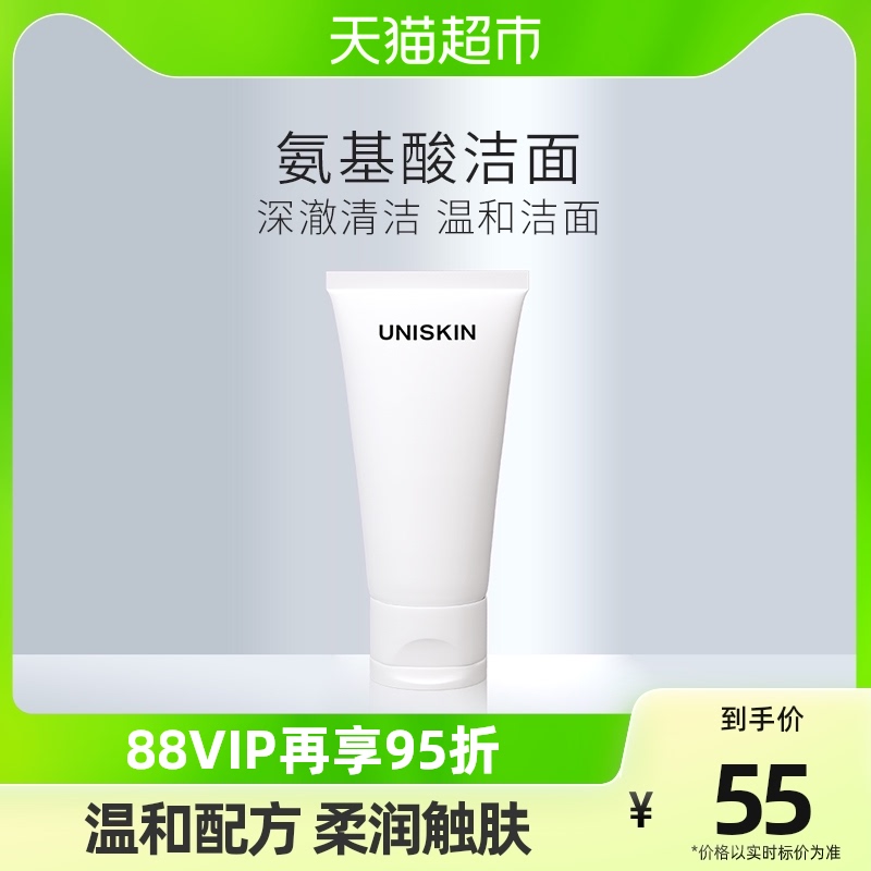 优时颜UNISKIN洁面乳60g氨基酸洗面奶温和清洁干皮敏感肌洁面