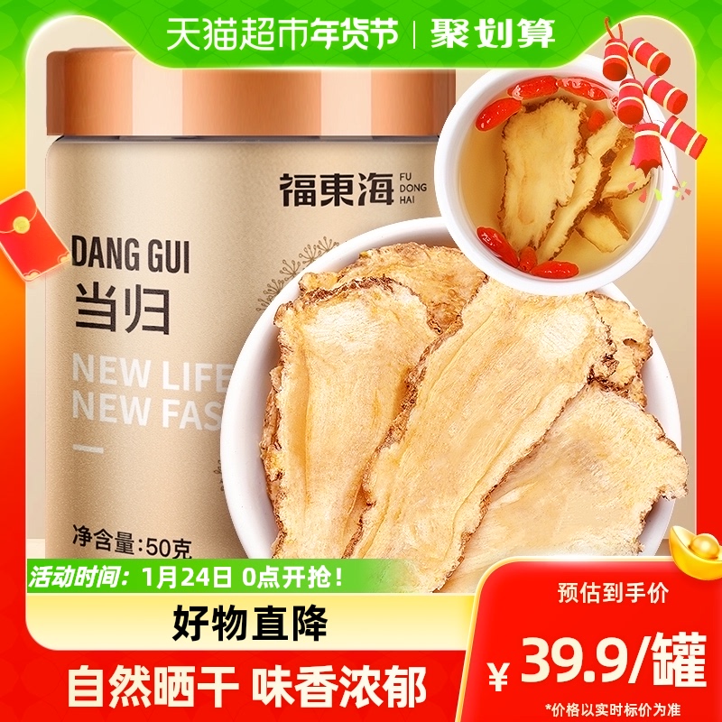Fu Donghai angelica 50g Min county farmlands Angelica Cut of Angelica Chevetch Root Red Wolfberry Root Jade Bamboo Huai Mountain Drug Soup-Taobao