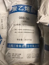 Shanxi three-dimensional polyvinyl alcohol powder wool-shaped granules 248817882099 100 thousand 100 thousand 150 thousand 200 thousand
