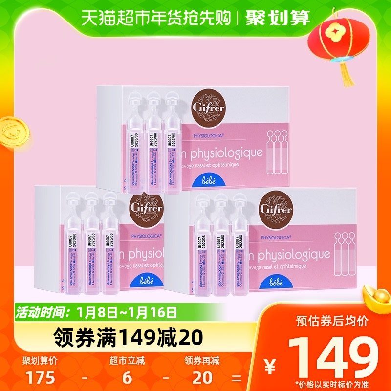 GIFRER deep-sea saline nasal drop baby rhinoceroses rhinoceroses rhinoceroses nasal inseminators wash nose water with 40 Alix 3 boxes-Taobao