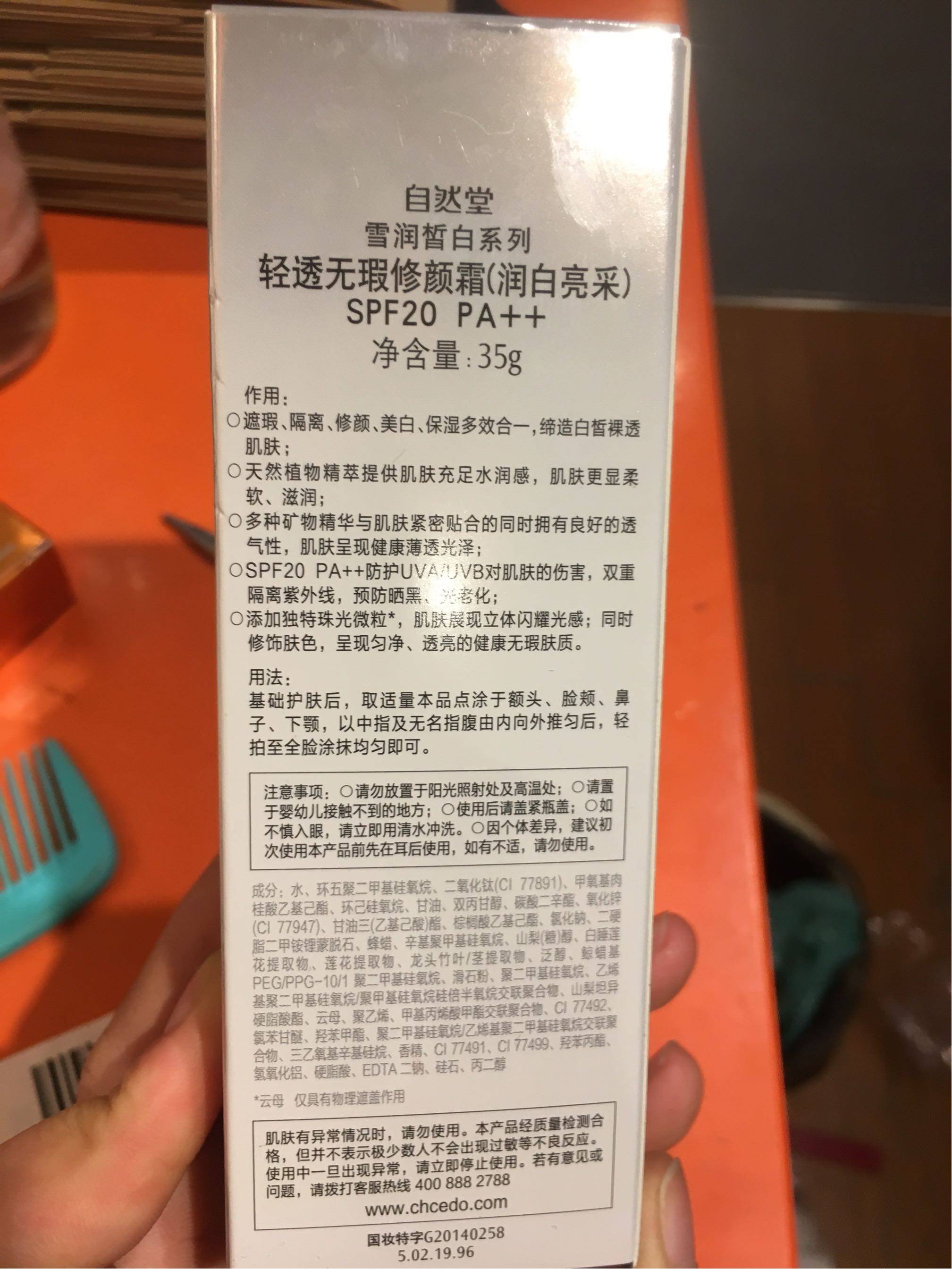 自然堂轻透无瑕修颜bb霜