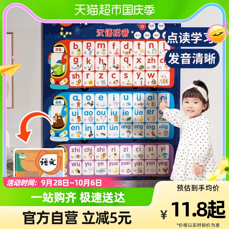 Children's Talking Early Church Wallchart Phonetic Alphabet English Alphabet Wall Stickup Chinese Digital Sound Mother Rhyme Learning Baby-Taobao