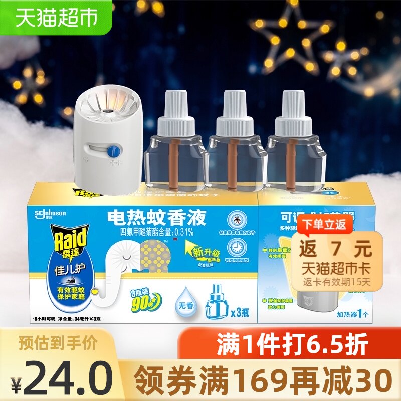 Radar Jiaer protection electric mosquito coil 90 night 720h intelligent heater baby mosquito repellent 34ml * 3 imported original medicine