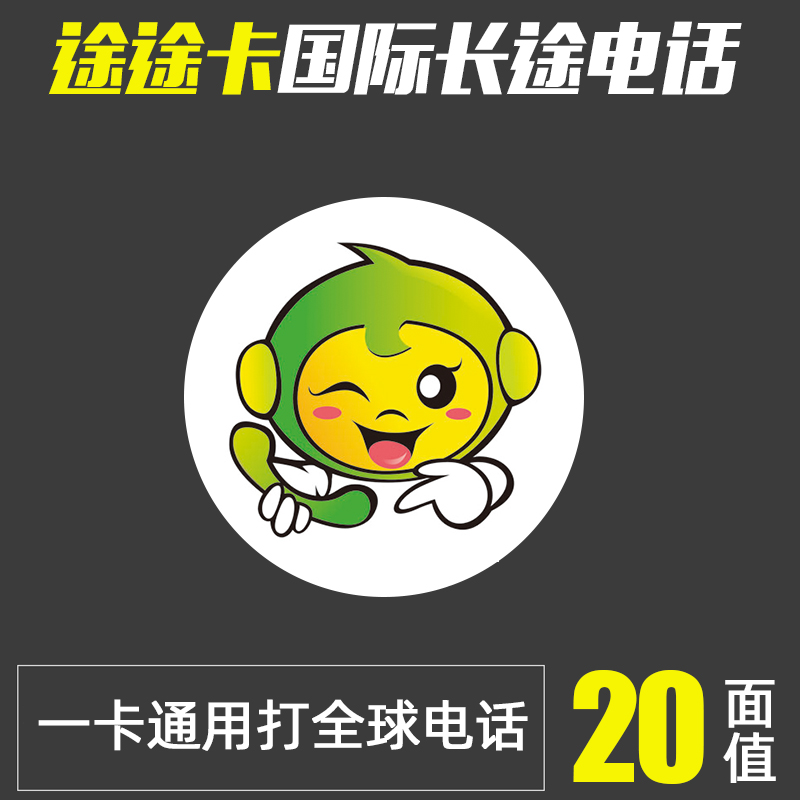 Route Card International Phone TUUCALL International Long Distance Card IP Card recharge card RMB20  Face value