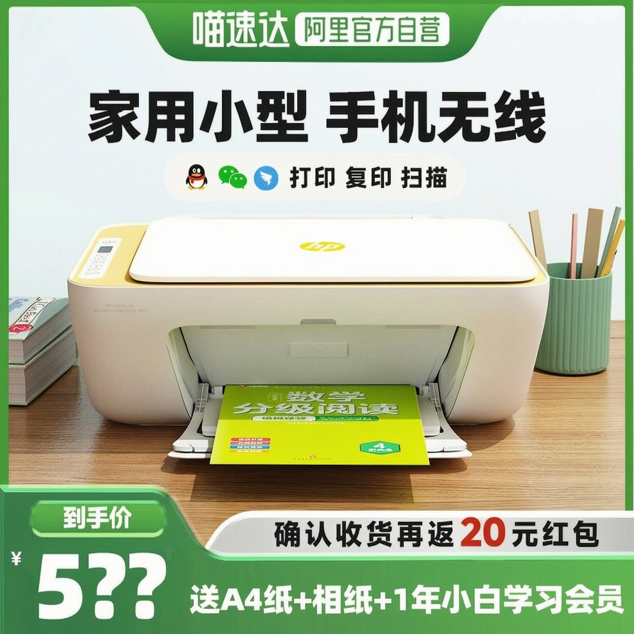 办公设备/耗材/相关服务【李佳琦直播间】惠普4976彩色家用小型打印机学生复印扫描喷墨多功能一体可连手机无线办公  348