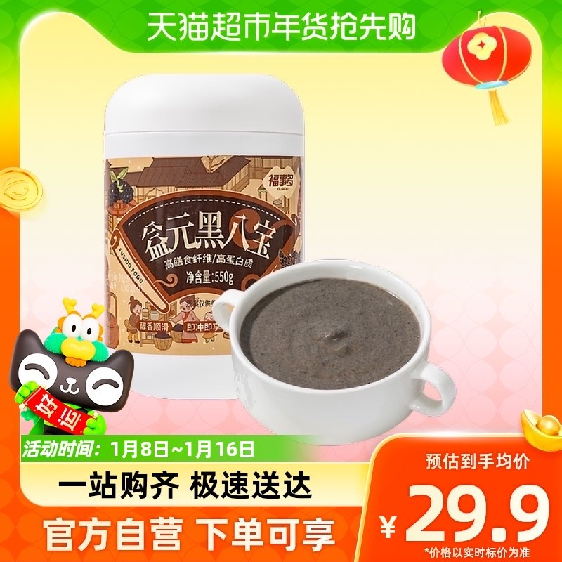 Fukumoto multi-Yiyuan Black Eight Baobao 550g bottled as a rush-to-drink and a nutritious breakfast food-Taobao